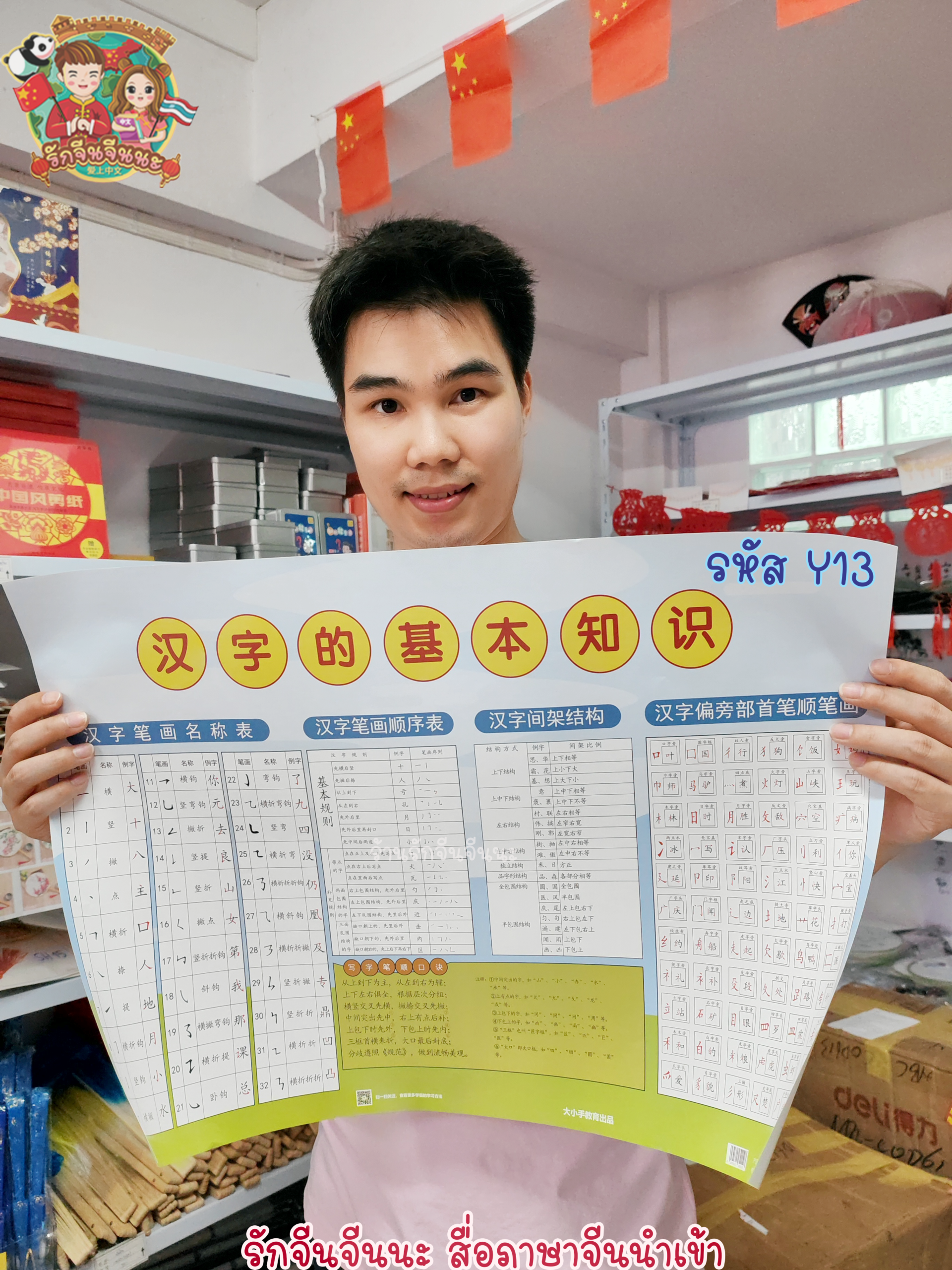 13-ลำดับขีด เส้นขีด หมวดนำ (จริง) (4)